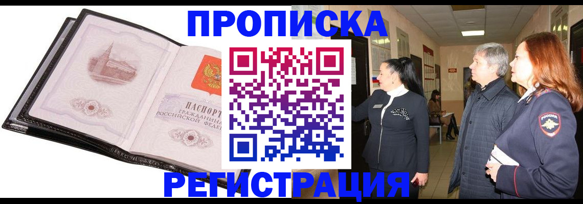 временная регистрация недорого в Можайске