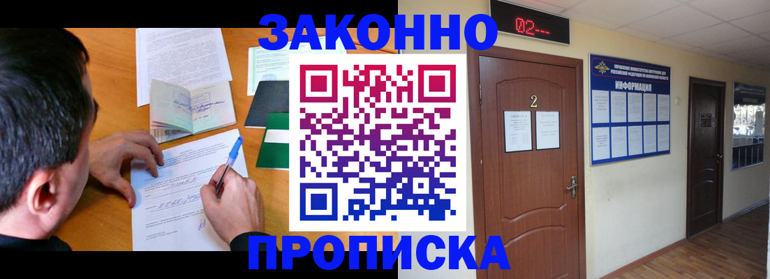 прописка ребенка в Можайске
