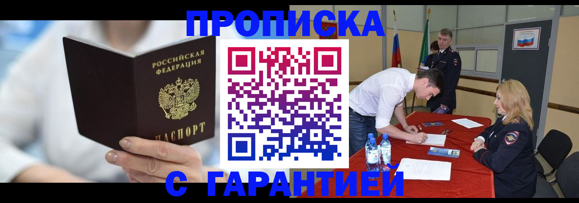 прописка для школы в Можайске